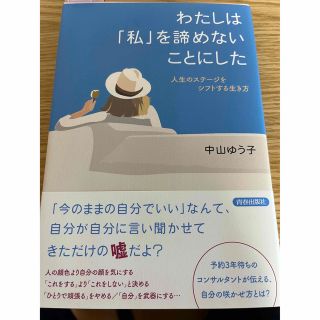 わたしは「私」を諦めないことにした(人文/社会)