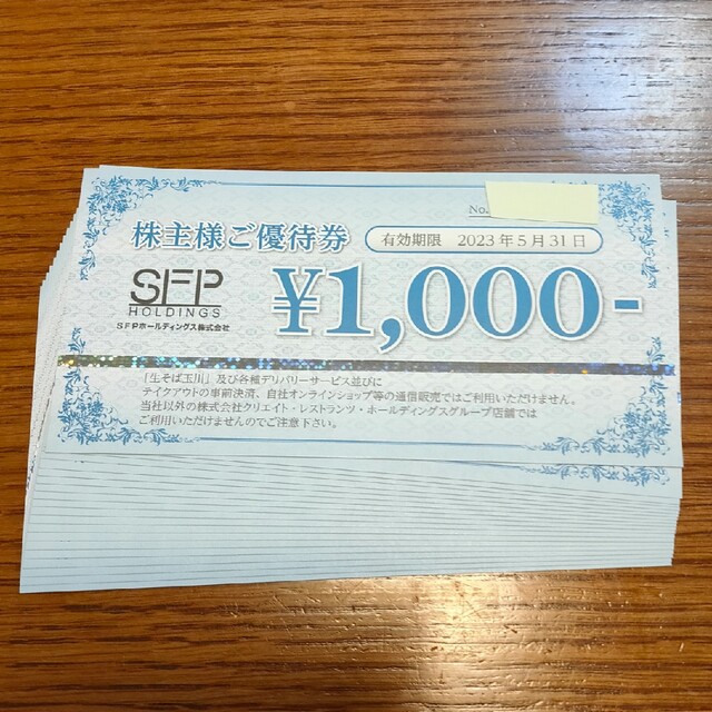 sfp 株主優待券1000円券×20枚（合計20000円分）のサムネイル