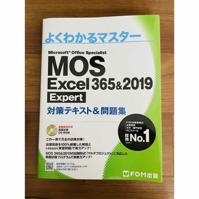 上品な MOS Excel 3652019 Expert 対策テキスト問題集