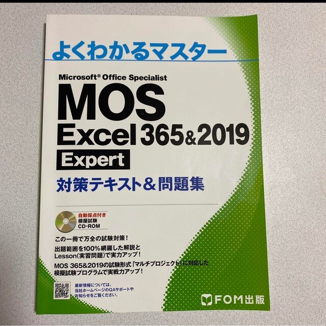 2021年秋冬新作 MOS Microsoft Excel 2013対策テキスト問題集 Micr…
