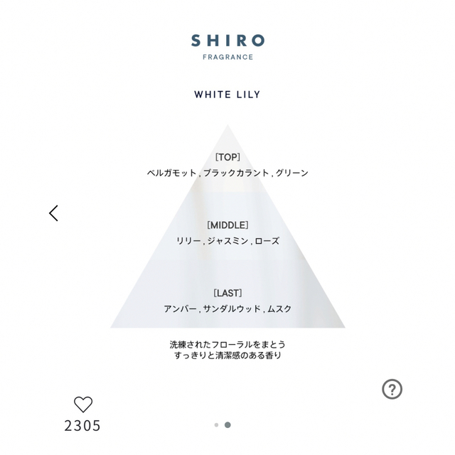 shiro(シロ)のSHIRO ルームフレグランス インテリア/住まい/日用品のインテリア/住まい/日用品 その他(その他)の商品写真