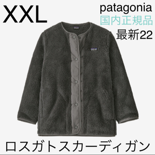 最新22 パタゴニア ロスガトス カーディガン ガールズXXL 新品 国内正規品