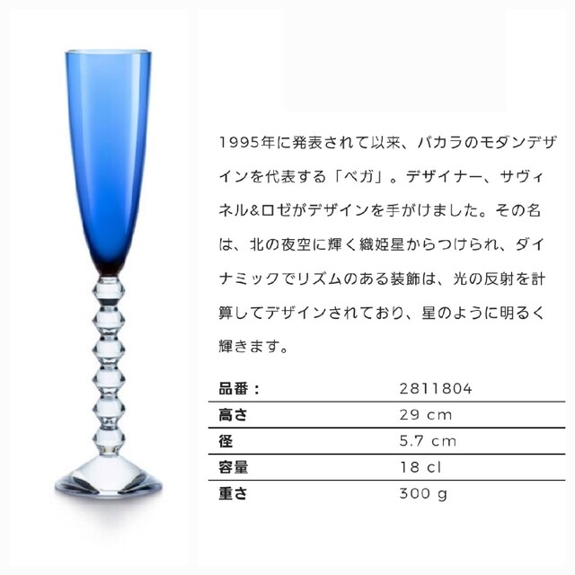 Baccarat(バカラ)の専用 バカラ ベガ フルーティッシモ ブルー シャンパン フルート グラス 2脚 インテリア/住まい/日用品のキッチン/食器(食器)の商品写真