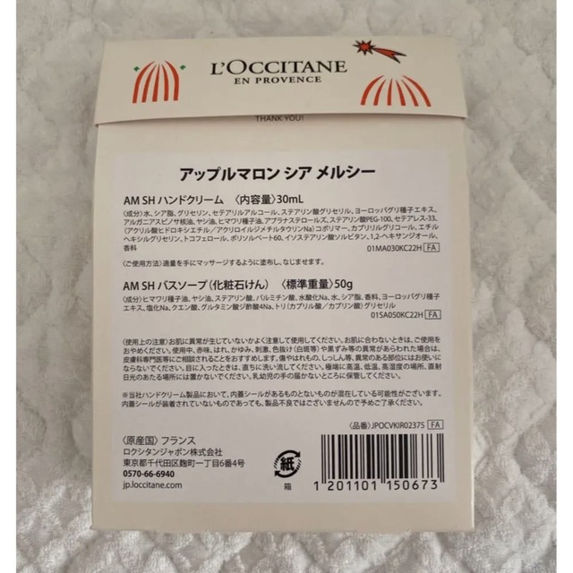 L'OCCITANE(ロクシタン)の新品未開封★ロクシタン アップルマロンシアメルシー　石けん・ハンドクリームセット コスメ/美容のコスメ/美容 その他(その他)の商品写真