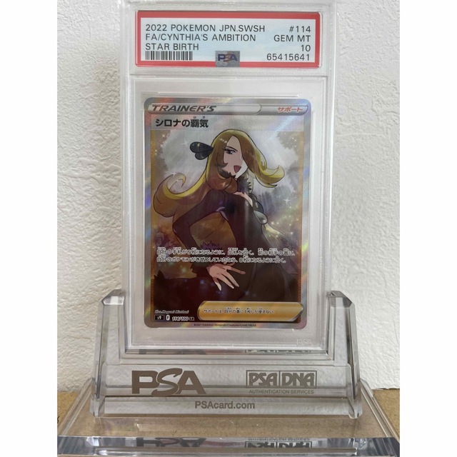 鑑定品】PSA10 シロナの覇気 SR 114 フュージョンアーツ-