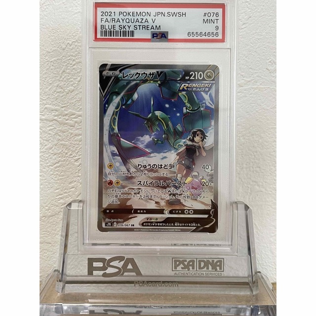 エンタメ/ホビー【鑑定品】PSA10 レックウザV 076 蒼空ストリーム　SA