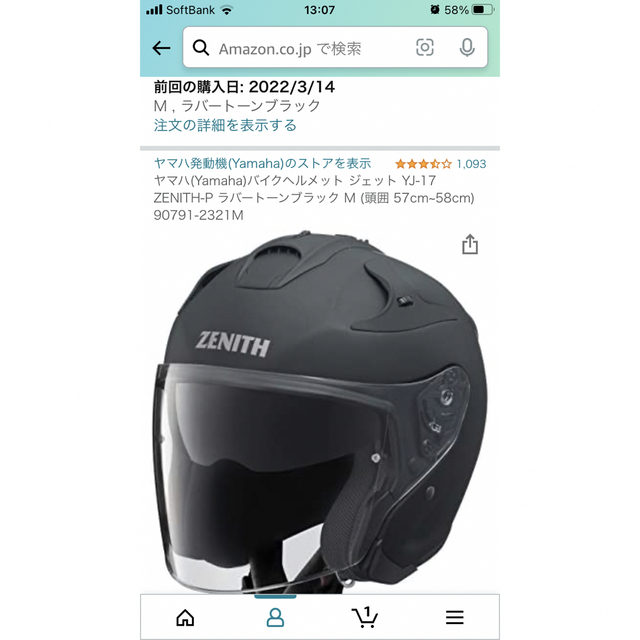 ZENITH(ゼニス)のYAMAHA バイクヘルメットMサイズ　ゼニス 自動車/バイクのバイク(ヘルメット/シールド)の商品写真