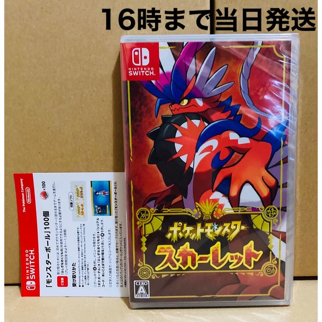 【特典モンスターボール】◾️新品未開封 ポケットモンスター スカーレット