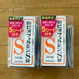 タイショウセイヤク(大正製薬)の新ビオフェルミンS錠　未開封　2箱(その他)