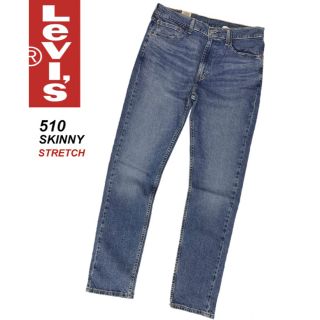 リーバイス(Levi's)の【Levi's／リーバイス】510 SKINNY ストレッチ デニム W36(デニム/ジーンズ)