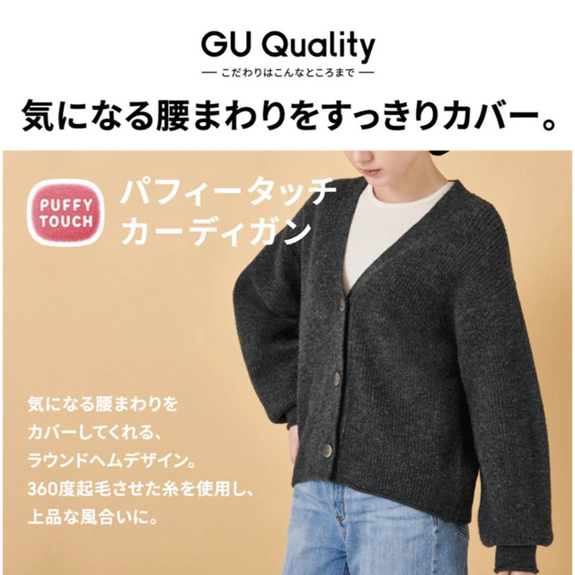 GU(ジーユー)のGU パフィータッチパフスリーブカーディガン レディースのトップス(カーディガン)の商品写真