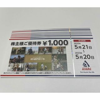 あさひ 8000円分 株主優待(ショッピング)