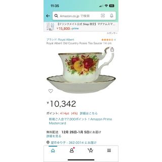 ロイヤルアルバート(ROYAL ALBERT)のホリデー限定　ティーカップアンドソーサー(食器)