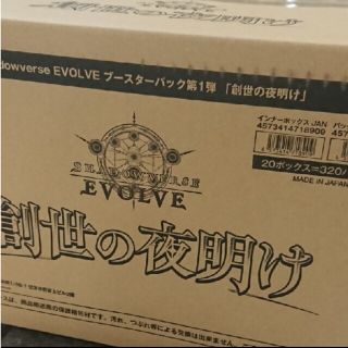 シャドウバースエボルヴ第一弾　創世の夜明け　1カートン(20box)(Box/デッキ/パック)