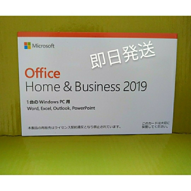 Microsoft - office Home&Business 2019【【即日発送】】の通販 by ...