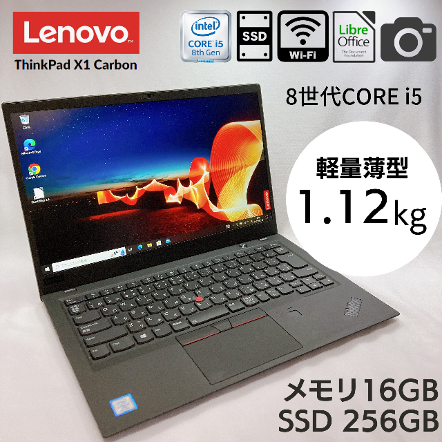 美品 Office Lenovo X1 Carbon 2018 第8世代 FHD