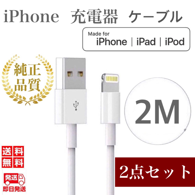 注目の福袋！ 2m4本 銀 アイフォン ライトニングケーブル 純正品同等 