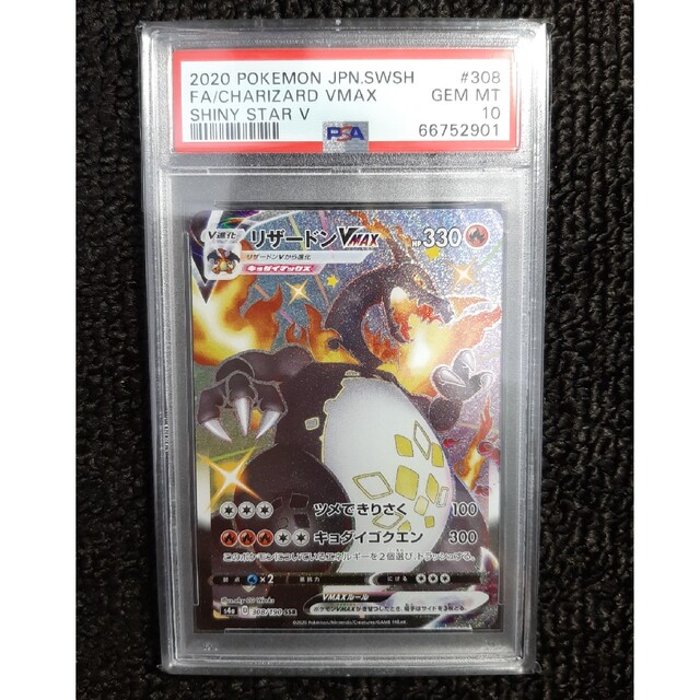 ポケモンカード リザードン VMAX SSR シャイニースターV psa10の通販