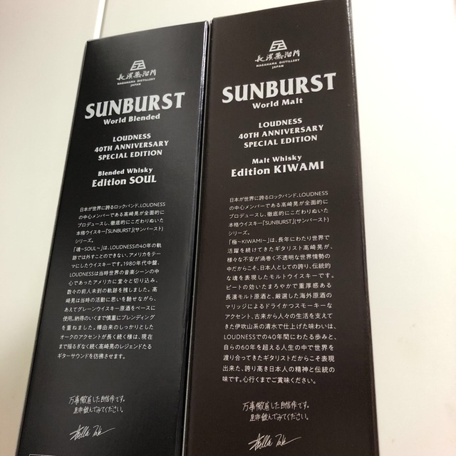 長濱蒸溜所 SUNBURSTウィスキー エディション極・魂 2本セット - www