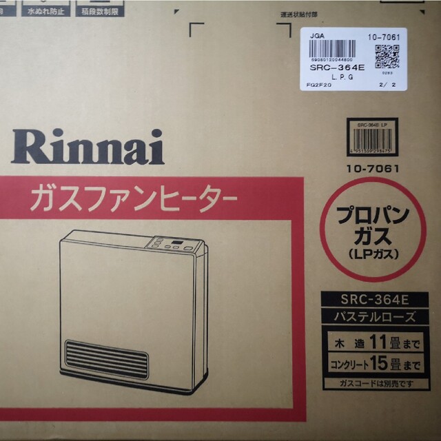 【新品】【送料無料】Rinnai SRC-364E-LP 8台