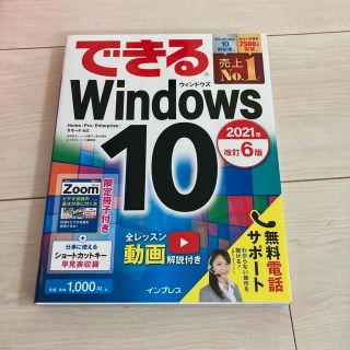 できるＷｉｎｄｏｗｓ１０ Ｈｏｍｅ／Ｐｒｏ／Ｅｎｔｅｒｐｒｉｓｅ／Ｓモード対 ２(コンピュータ/IT)