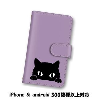 パープル 猫 ねこ スマホケース 手帳型 スマホカバー iPhoneケース(スマホケース)