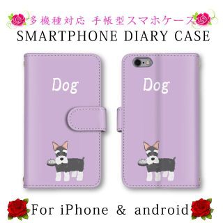 パープル スマホケース 手帳型 スマホカバー 犬 イヌ(Androidケース)