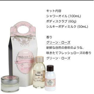 サボン(SABON)の☆値下げしました！【新品】SABON ウェルカムキット グリーンローズ(ボディスクラブ)