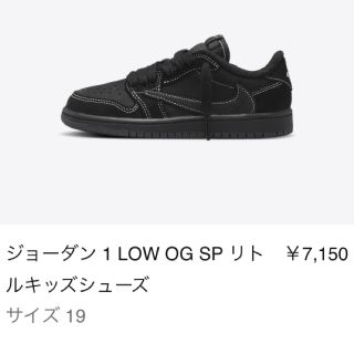 ナイキ(NIKE)のJordan 1 Travis Scott Black Phantom 19cm(スニーカー)