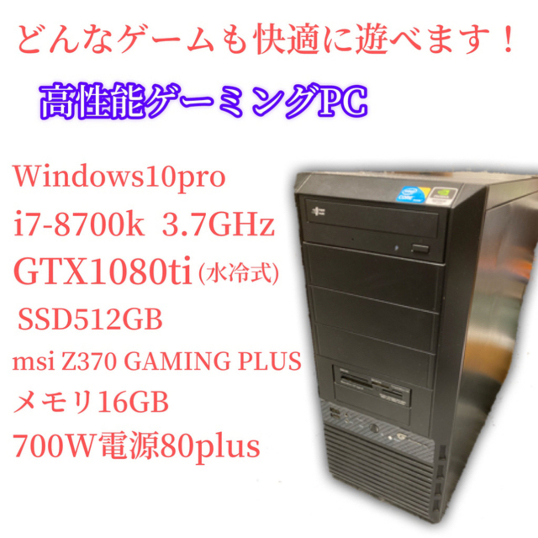 GTX1080Ti搭載ゲーミングPC メモリ16GB Core-i7-