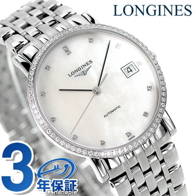 【大注目】 - LONGINES ロンジン ホワイトシェルxシルバー L4.809.0.87.6LONGINES 自動巻き エレガント 腕時計 腕時計