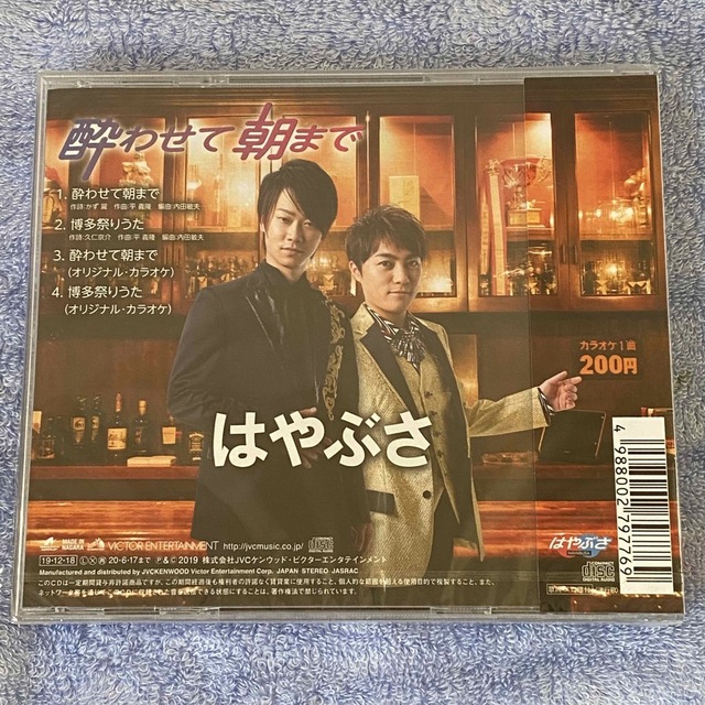 Victor(ビクター)の【新品・未開封】酔わせて朝まで 通常盤Aタイプ エンタメ/ホビーのCD(演歌)の商品写真