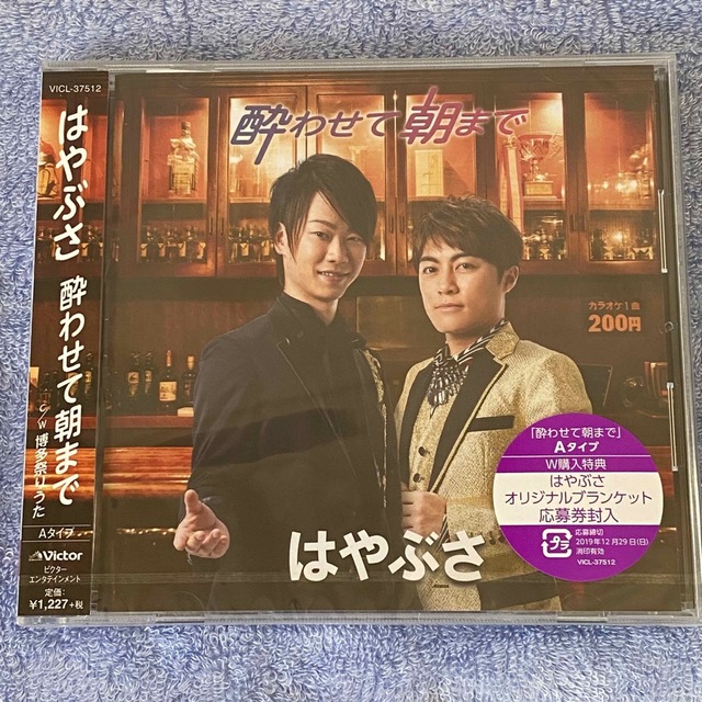 Victor(ビクター)の【新品・未開封】酔わせて朝まで 通常盤Aタイプ エンタメ/ホビーのCD(演歌)の商品写真