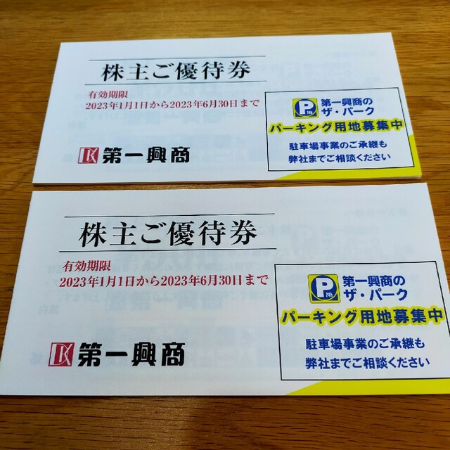 第一興商 株主優待 10000円分