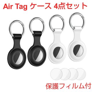 Air Tag ケース 4個セット(その他)