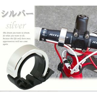 自転車 サイクル ベル TWOOC シルバー(パーツ)