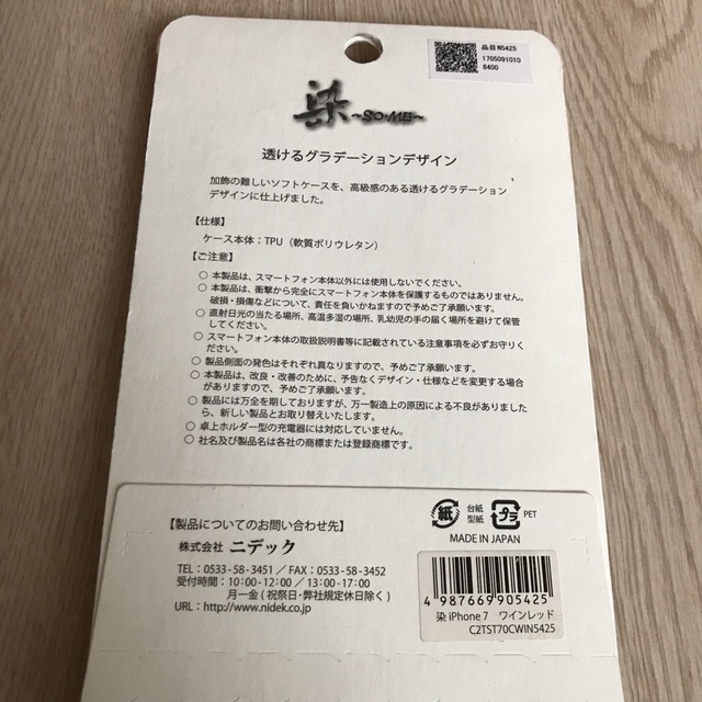 ニデック iPhone7/8用TPUクリアケース 染(ワインレッド) 国産品 スマホ/家電/カメラのスマホアクセサリー(iPhoneケース)の商品写真