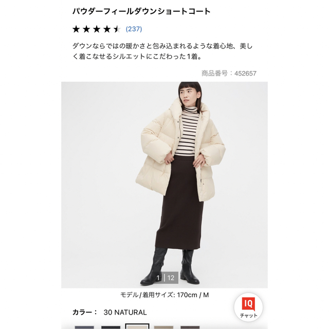 UNIQLO(ユニクロ)のユニクロ　パウダーフィールダウンショートコート　ナチュラル レディースのジャケット/アウター(ダウンコート)の商品写真