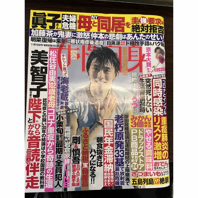 女性セブン　女性自身 エンタメ/ホビーの雑誌(ニュース/総合)の商品写真