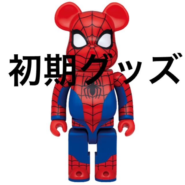 ハッピーくじ　ベアブリック　アイアンマン　スパイダーマンですが