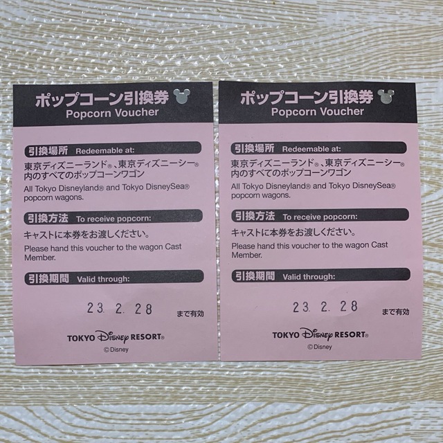 Disney(ディズニー)のディズニー　ポップコーン引換券　２枚 チケットの優待券/割引券(フード/ドリンク券)の商品写真