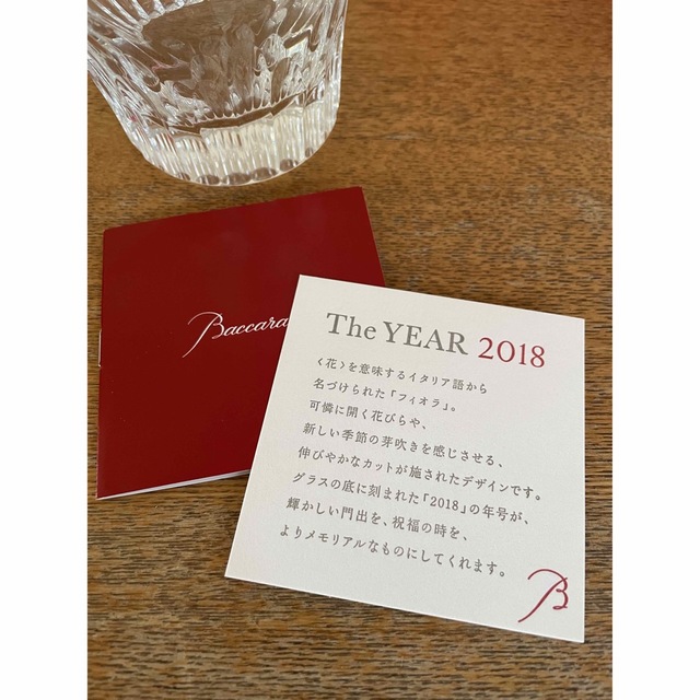 Baccarat(バカラ)のバカラ　グラス　フィオラ　2018 ペア　タンブラー　未使用品 インテリア/住まい/日用品のキッチン/食器(グラス/カップ)の商品写真