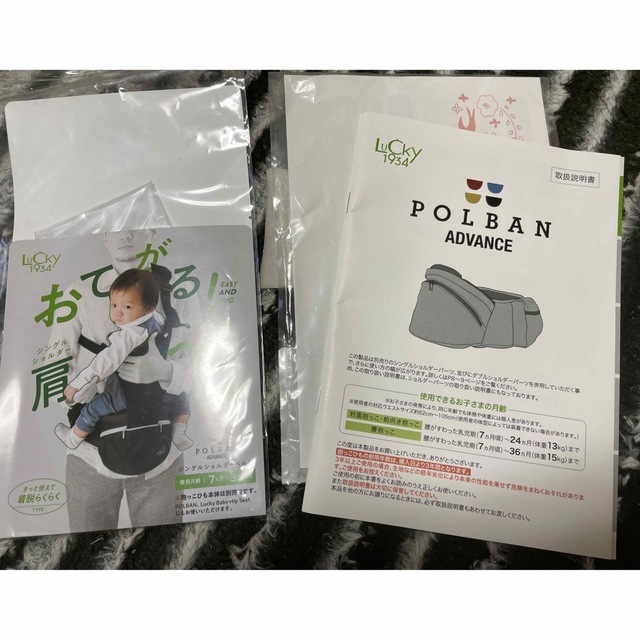 POLBAN ADVANCEヒップシート本体とシングルベルトset説明書付き