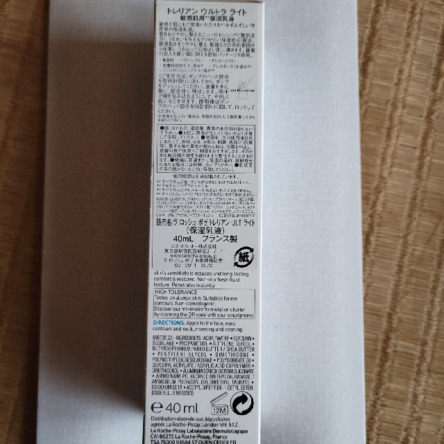 LA ROCHE-POSAY(ラロッシュポゼ)のラロッシュポゼ⭐トレリアン⭐ウルトラライト⭐新品未使用送料込み コスメ/美容のスキンケア/基礎化粧品(乳液/ミルク)の商品写真