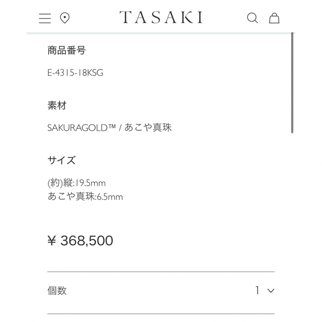 TASAKI(タサキ)の✨ringo様専用✨1/12迄 レディースのアクセサリー(ピアス)の商品写真