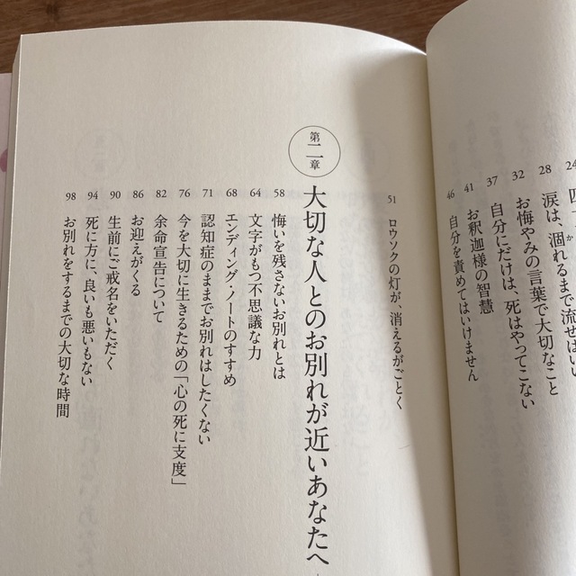 枡野俊明　心がやすらぐ、お別れの心得　美品 エンタメ/ホビーの本(文学/小説)の商品写真