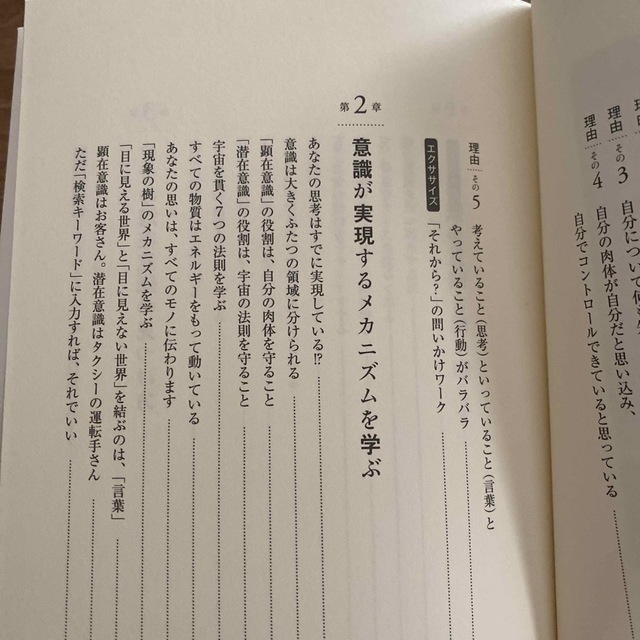 超実践向け『すごい引き寄せ 潜在意識を飼い馴らす方法』はづき虹映 エンタメ/ホビーの本(住まい/暮らし/子育て)の商品写真