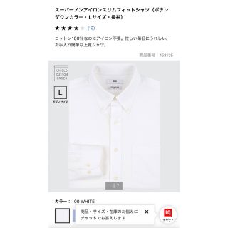 ユニクロ(UNIQLO)のユニクロ　スーパーノンアイロンスリムフィットシャツ　ボタンダウンL41-86(シャツ)