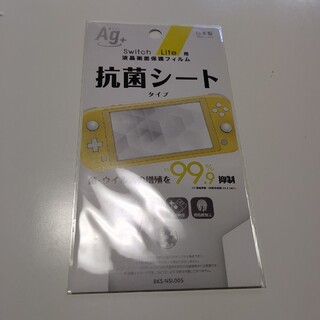 Switch Lite用 液晶保護フィルム　抗ウイルス抗菌タイプ Ag＋　銀(携帯用ゲーム機本体)
