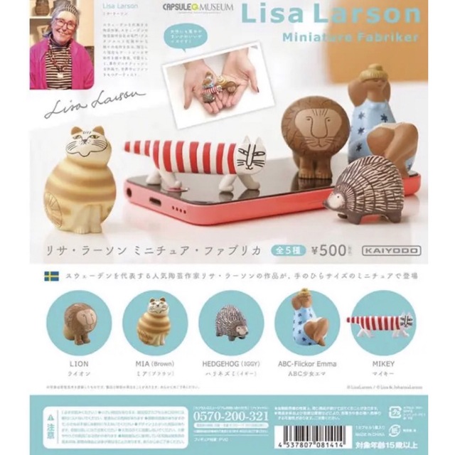Lisa Larson(リサラーソン)のリサラーソンミニチュアファブリカ1ガチャガチャ海洋堂フィギュア人形置物ライオン エンタメ/ホビーのフィギュア(その他)の商品写真